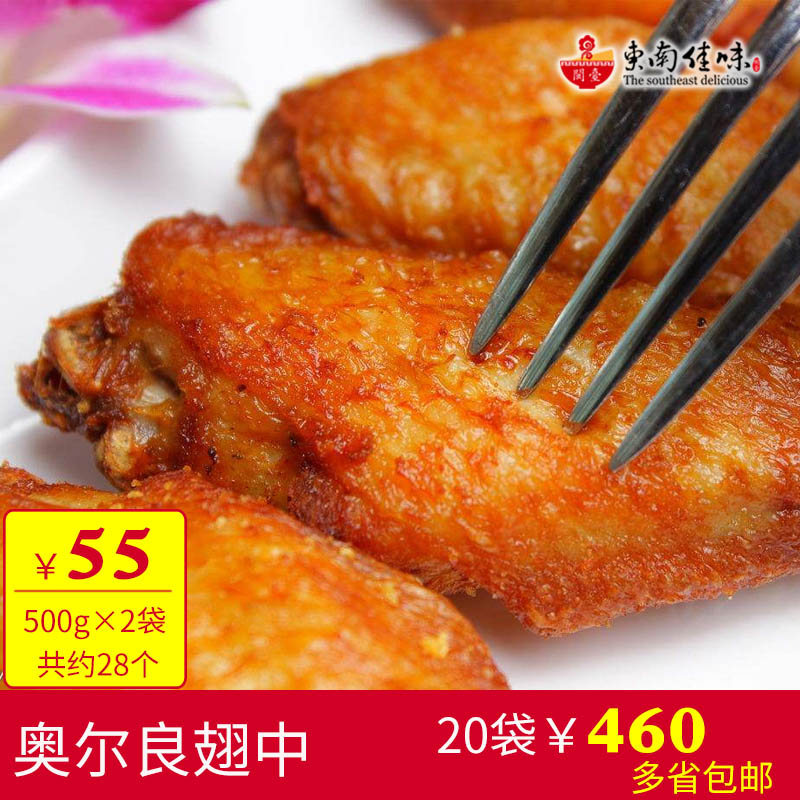 袋奥尔良烤翅半成品