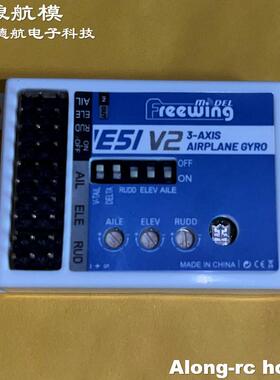 沧狼航模 Freewing飞翼模型配件-E51 V2遥控飞机三角翼增稳陀螺仪