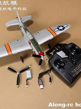 沧狼航模遥控飞机EPP材料4通固定翼带陀螺仪76116 P-47泡沫模型机