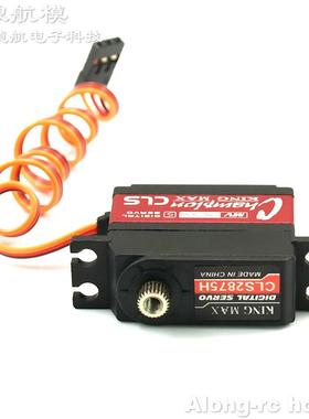 沧狼航模 CLS2875H金属齿空心杯450 500直升机锁尾斜盘数码中舵机