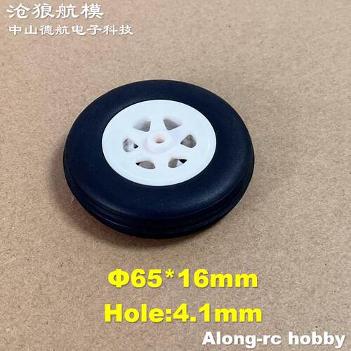 沧狼航模模型遥控飞机90涵道机F22 0V-10A起落架配件 65mm硬EVA轮