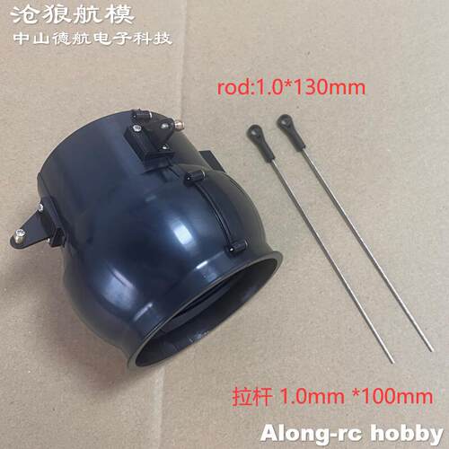 沧狼航模遥控飞机配件360度矢量喷口 适合DIY 70 80 90涵道矢量筒