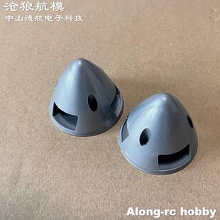 沧狼模型-航模-遥控飞机配件-固定翼 三叶桨 整流罩 正反桨通用