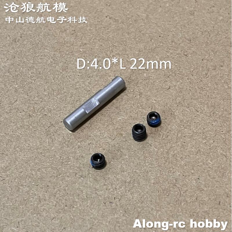 沧狼航模 飞机模型起落架配件 F35 E811主收放座4*22mm 钢轴插销图片