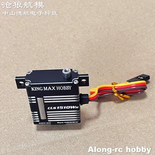 沧狼航模Kingmax CLS1510WH 金属薄型数字高压15KG扭力滑翔机舵机