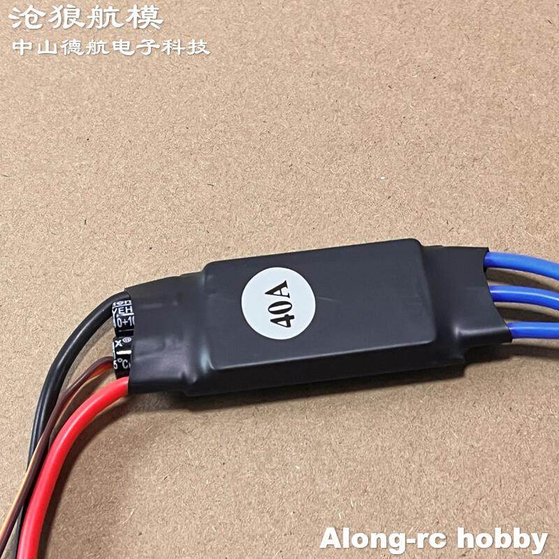 沧狼模型-航模固定翼遥控飞机配件-新款  40A 无刷电调电子调速器