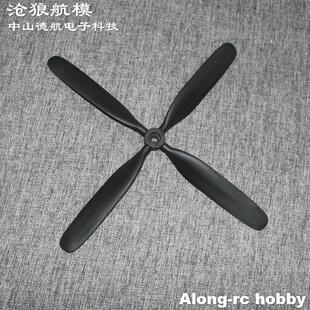 10.5 4叶螺旋桨风叶 F4U战斗机仿真机配件 沧狼航模遥控飞机P51