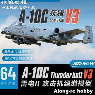 遥控航模 攻击机战斗机 EPO遥控飞机飞翼双动力64mm涵道