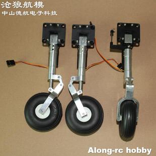 沧狼遥控飞机配件125-215mm单轮阻尼减震收放起落架适合3-6kg航模
