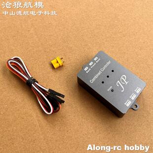 沧狼航模遥控飞机模型配件JP ER120 150 200起落架通用组合控制器