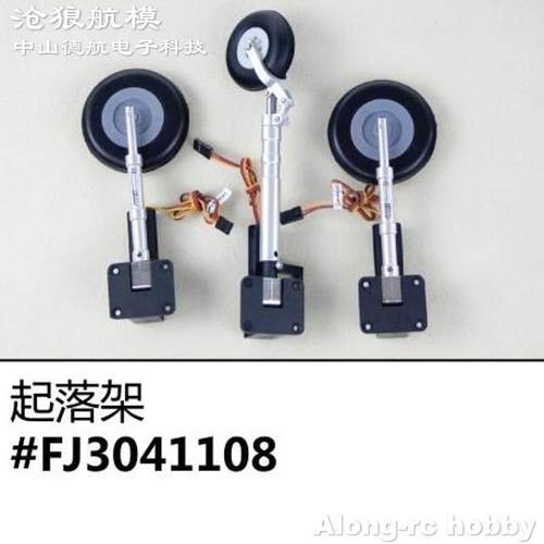 沧狼收放起落架固定翼航模配件