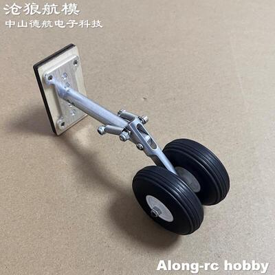 沧狼航模固定翼跪式起落架