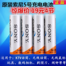 索尼5号充电电池4600毫安 KTV话筒鼠标 麦克风玩具相机闪光灯包邮