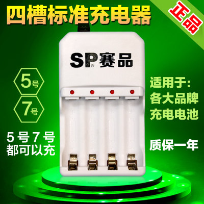 全新赛品充电器 4槽充电器可充AA5/AAA7号 电池充电器正品包邮在类目 3C数码配件, 干电池/充电电池/套装, 通用电池充电套装中 - 来自Buy2taobao.com提供专业的淘宝代购服务
