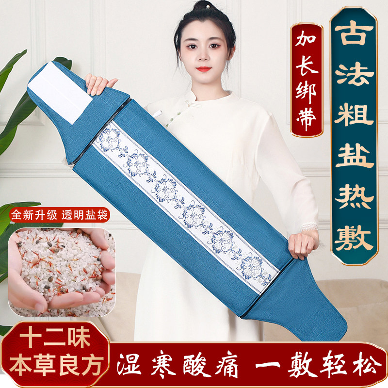 电热盐袋海盐热敷包艾灸理疗袋子