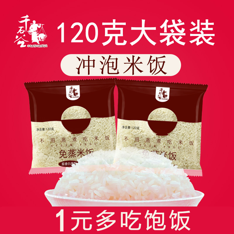 120g热水冲泡速食快餐方便米饭