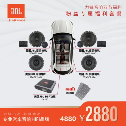 JBL汽车音响套装6喇叭
