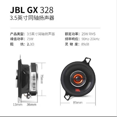 汽车音响JBL3.5寸同轴扬声器