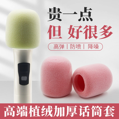 高档植绒加厚海绵话筒套防喷降噪