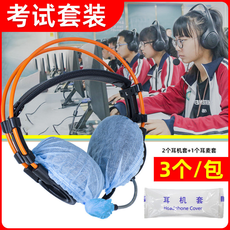 3只1包考试专用耳机防护套装