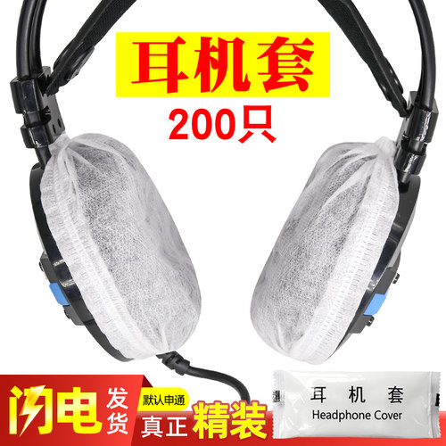 纯料网吧专用一次性耳机套