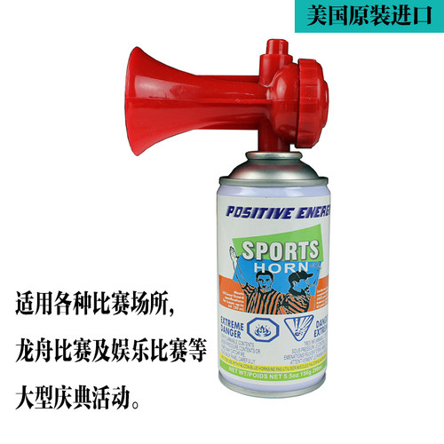 进口运动汽笛汽胺比赛用气喇叭球赛鸣声器龙舟发令器械裁判用品。
