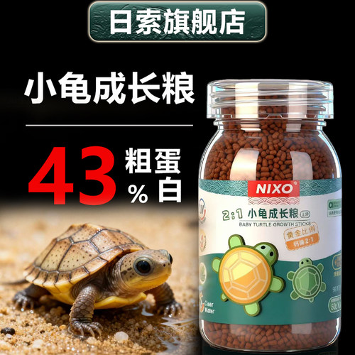 日索幼龟开口粮小乌龟通专用粮