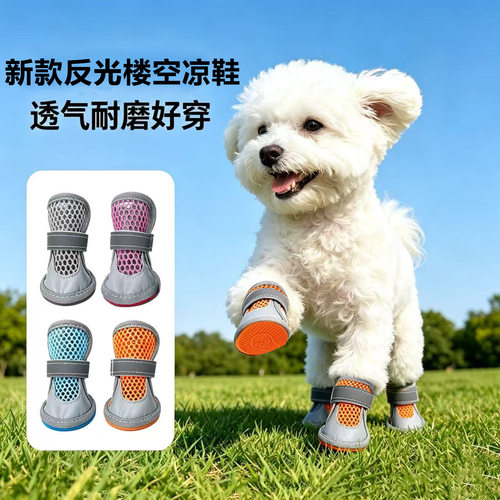 跨境狗狗鞋小型犬泰迪反光透气小狗凉鞋不掉一套4只比熊防滑鞋子