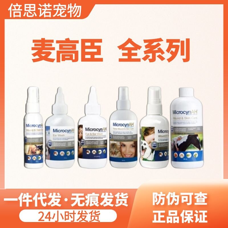 麦高臣犬猫神X水洗眼液皮肤耳朵洗耳伤口清洁耳垢滴耳液100ml护耳