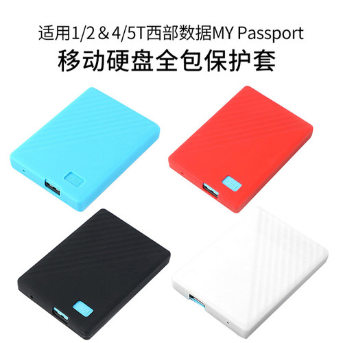 适用于西数随行全包硅胶