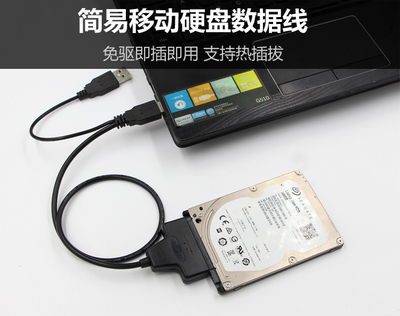 笔记本串口硬盘转sata易驱线