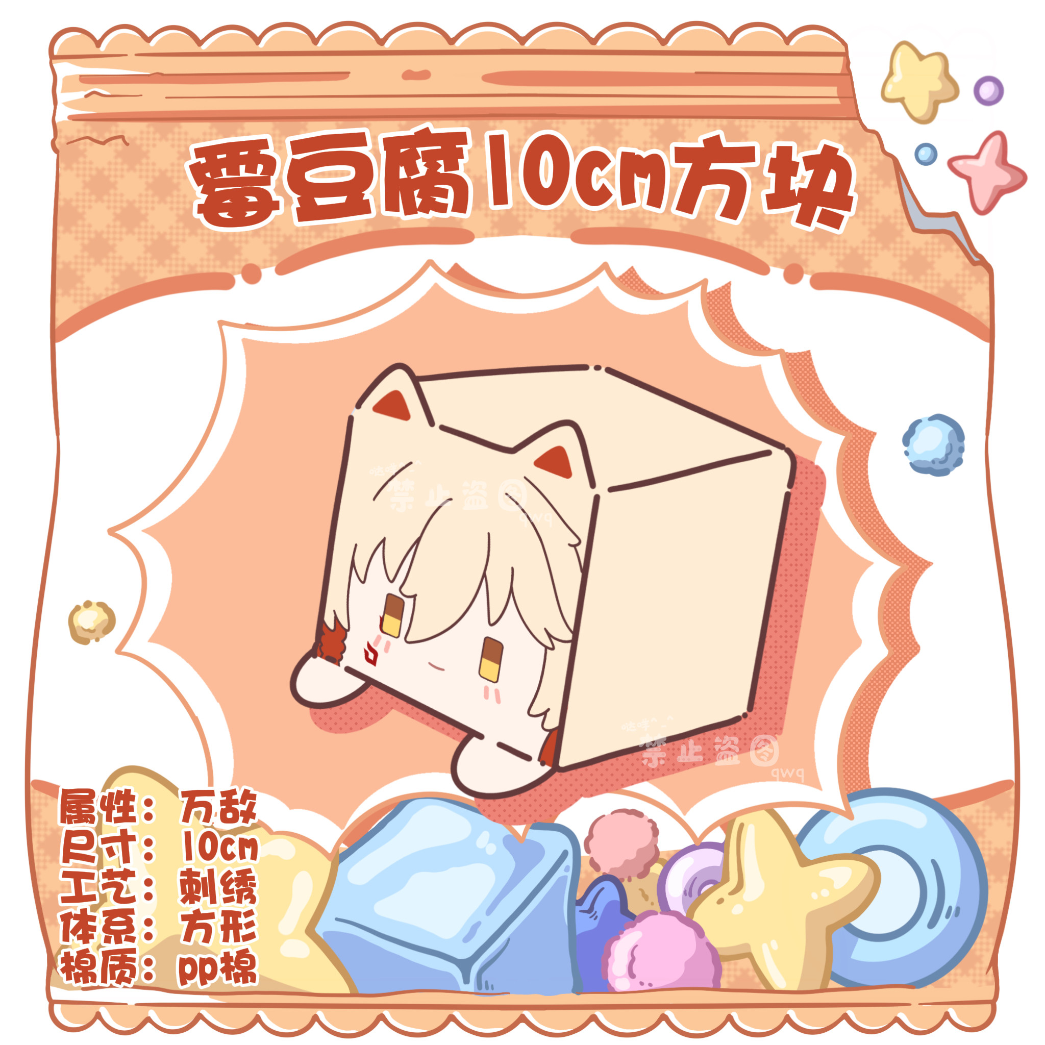 【万敌豆腐块】意向征集毛绒摆件可爱崩坏星穹铁道同人棉花娃娃