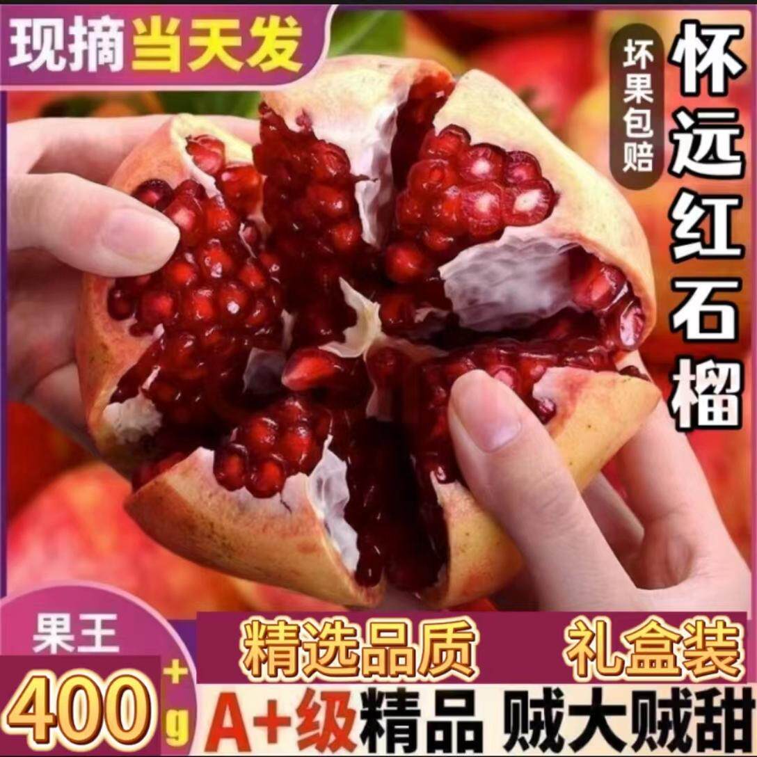 正宗安徽特产怀远红石榴新鲜玉石籽大果甜孕妇水果当季整箱10礼盒