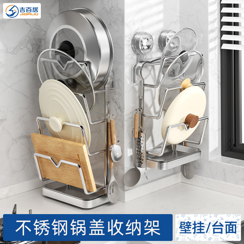 吉百居201不锈钢吸盘锅盖架
