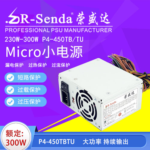台式机电源荣盛达工厂直销