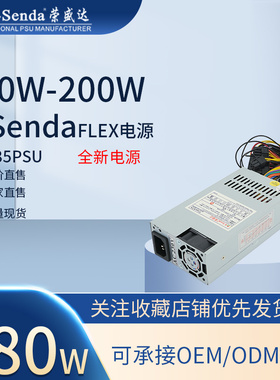 荣盛达SD-235PSU 小1U/Flex /额定200W/收银机/排队机/广告机电源