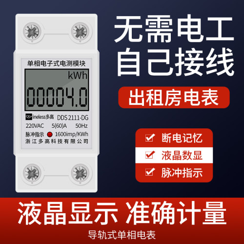 计电费功能 质保1年