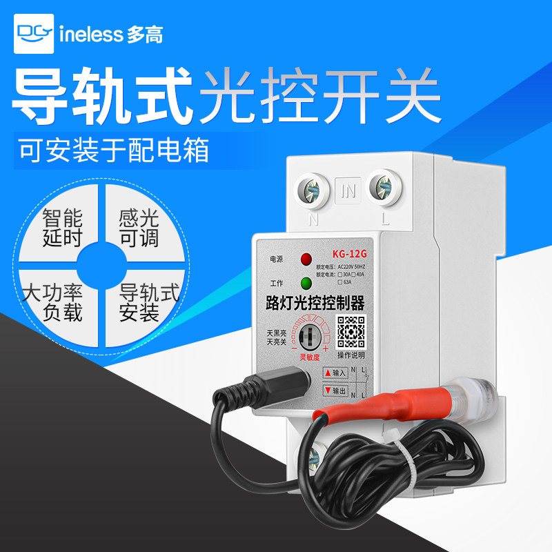 智能光控开关220V感光可调导轨式全自动光感应路灯感光开关控制器,电子/电工,感应开关,淘宝优惠券,粉丝福利购,淘宝优惠卷