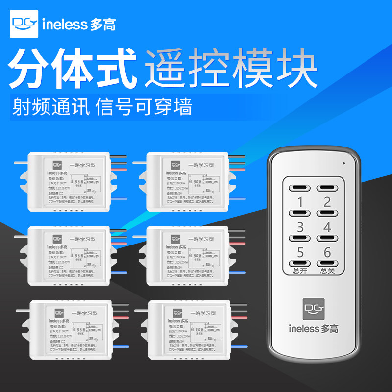 无线遥控接收器模块免布线220V卧室照明电灯灯具控制智能家用单路