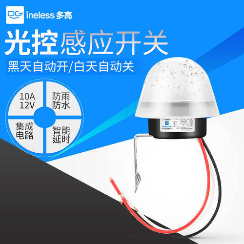 光控感应开关太阳能12V户外路灯