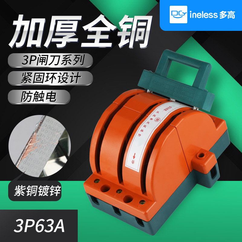 双向闸刀开关 3P63A三相双电源切换开关380V 双投倒顺转换闸刀