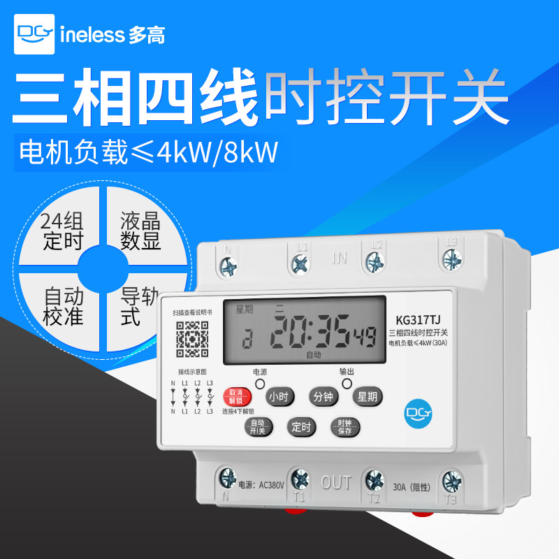 微电脑时控开关380V大功率三相四线广告牌路灯电源时间循环定时器