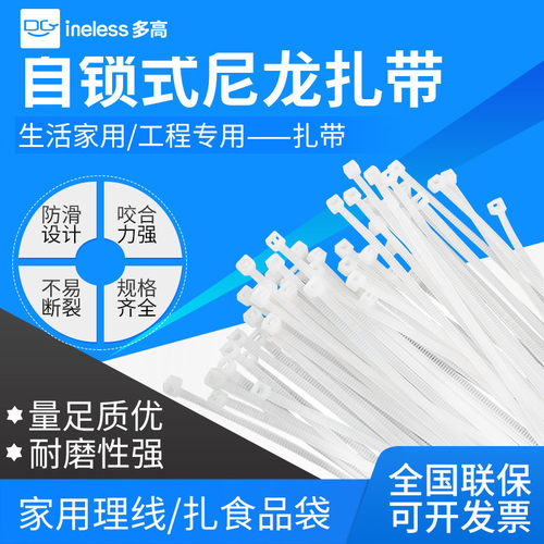 自锁式尼龙扎带塑料家用