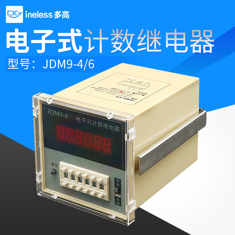 jdm9-4/6电子式数显计数器累时器4/6位累加计数预置式继电器220v