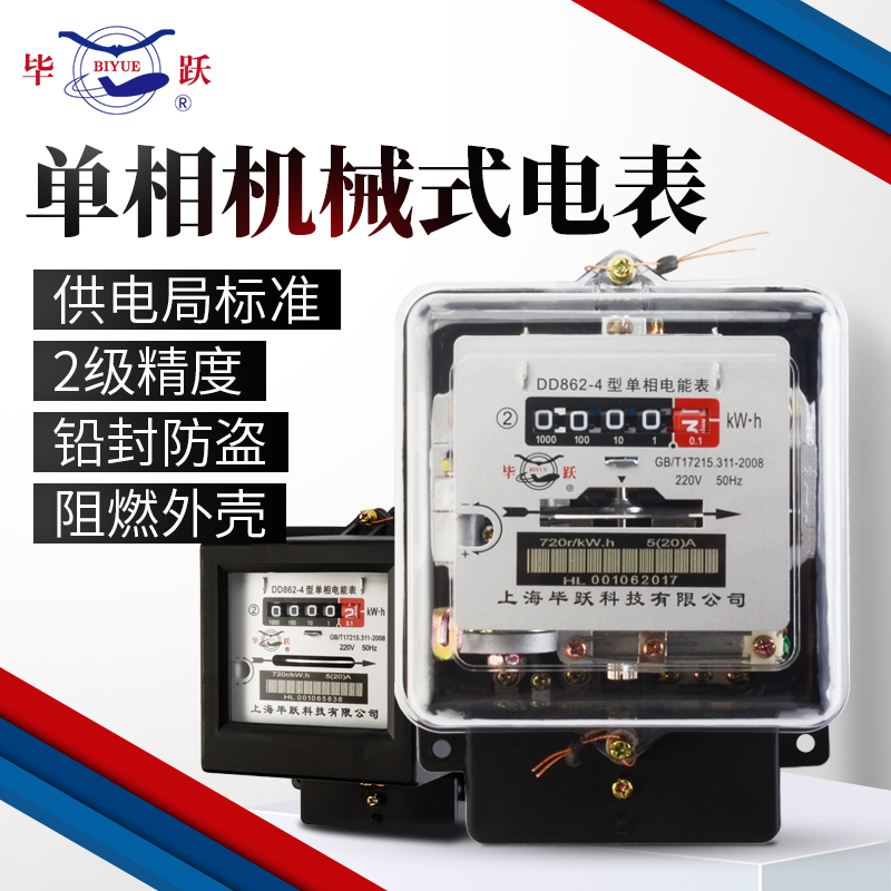 机械式电表老式电能表单相家用