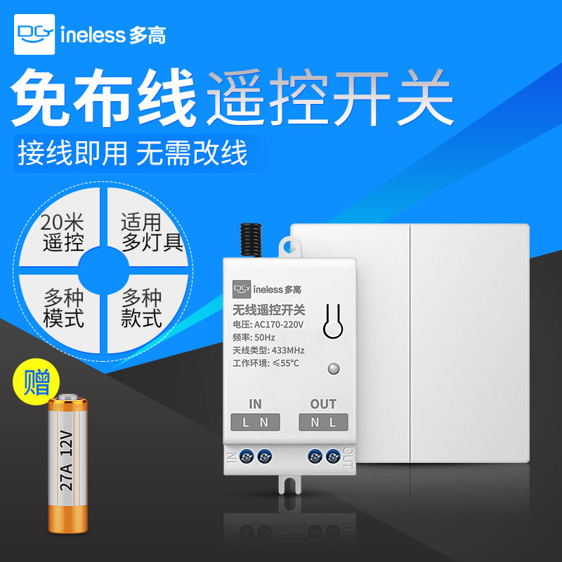 无线遥控开关220V家用灯光电源多模式遥控器开关多路智能控制模块