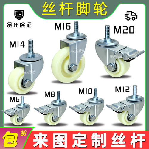 M14M16M20丝杆万向轮家脚轮东莞