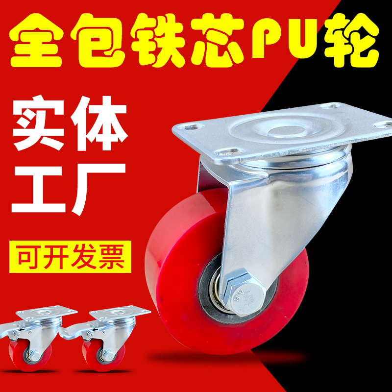 2.5寸3寸万向轮正PU铁芯全包红轮