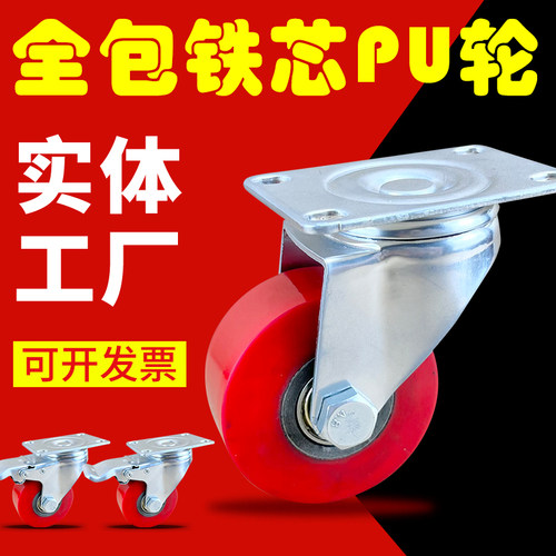 2.5寸3寸万向轮正PU铁芯全包红轮