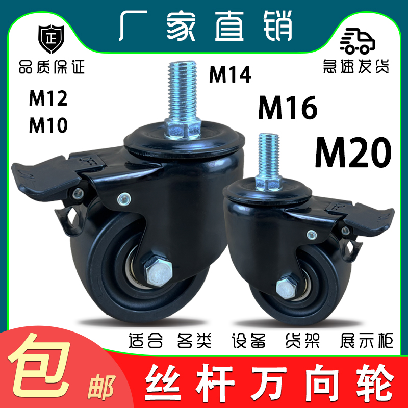 东莞尼龙M1416M20丝杆万向孔顶轮